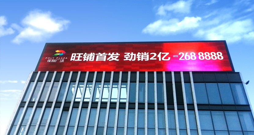 柳州保利广场